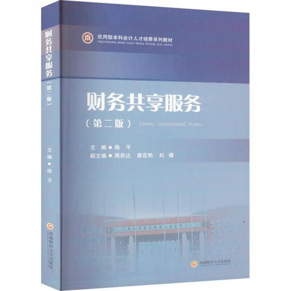 财务共享服务