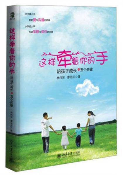 这样牵着你的手