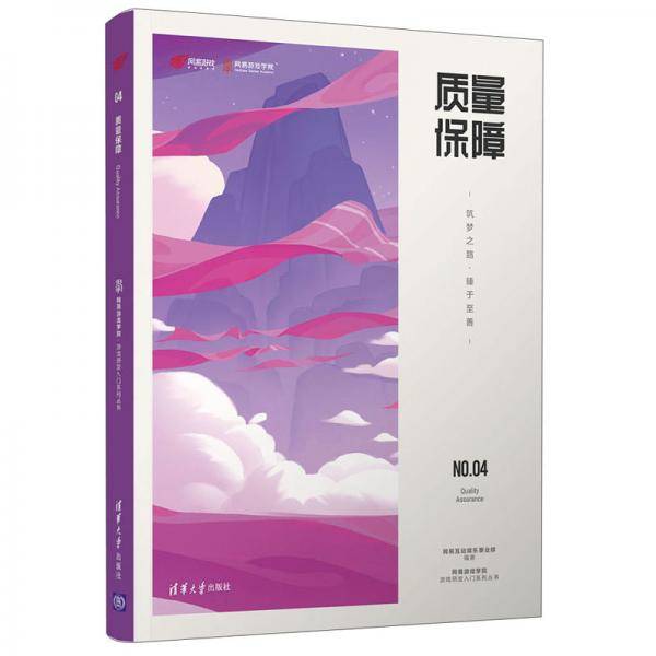 质量保障――筑梦之路・臻于至善