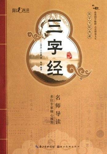 三字经-启蒙版