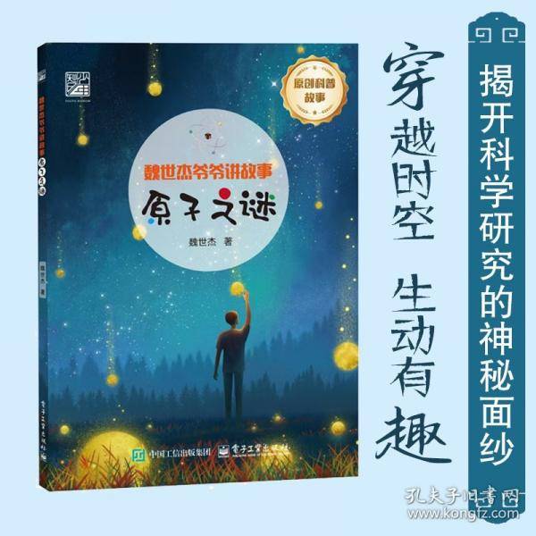 原子之谜