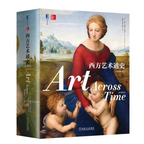 西方艺术通史