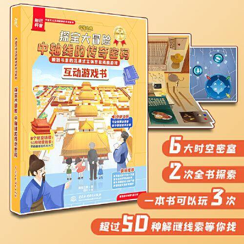 探宝大冒险：中轴线的传奇密码