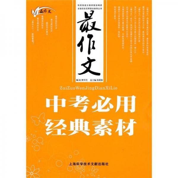 最作文