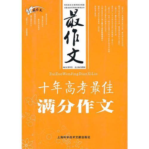 最作文