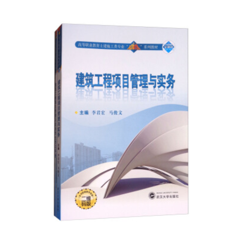 建筑工程项目管理与实务