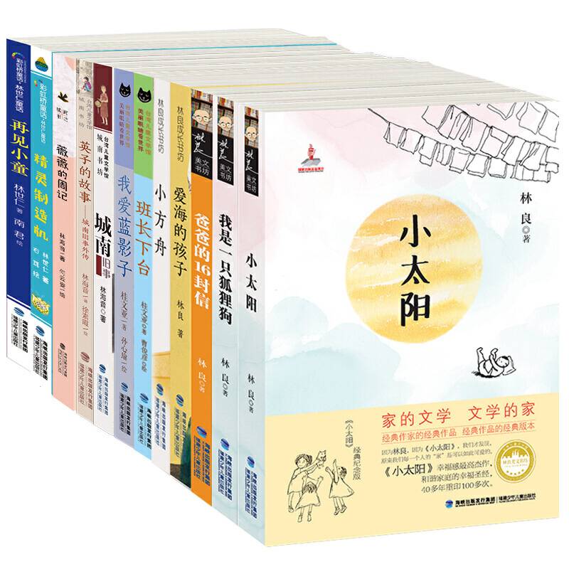 台湾名家精品儿童文学合集