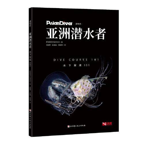 亚洲潜水者