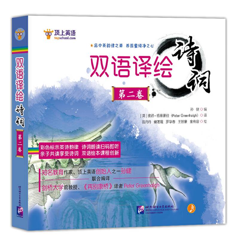 双语译绘诗词 第2卷（全6册）