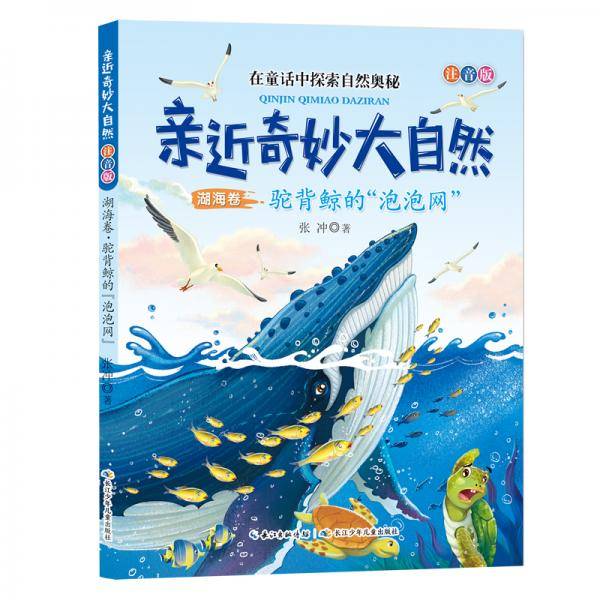 亲近奇妙大自然