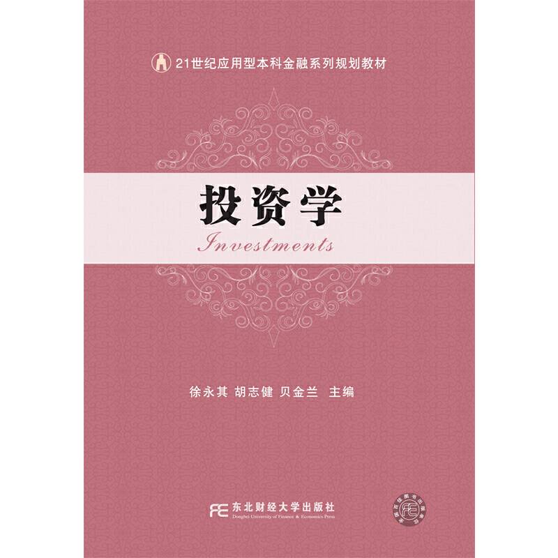 投资学