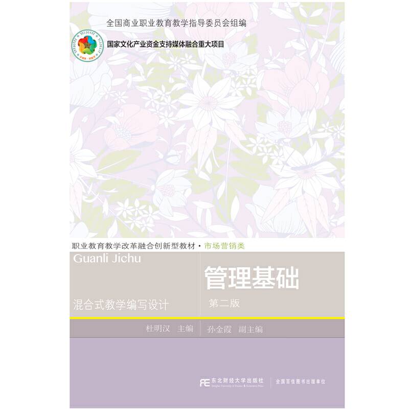 管理基础（第2版）