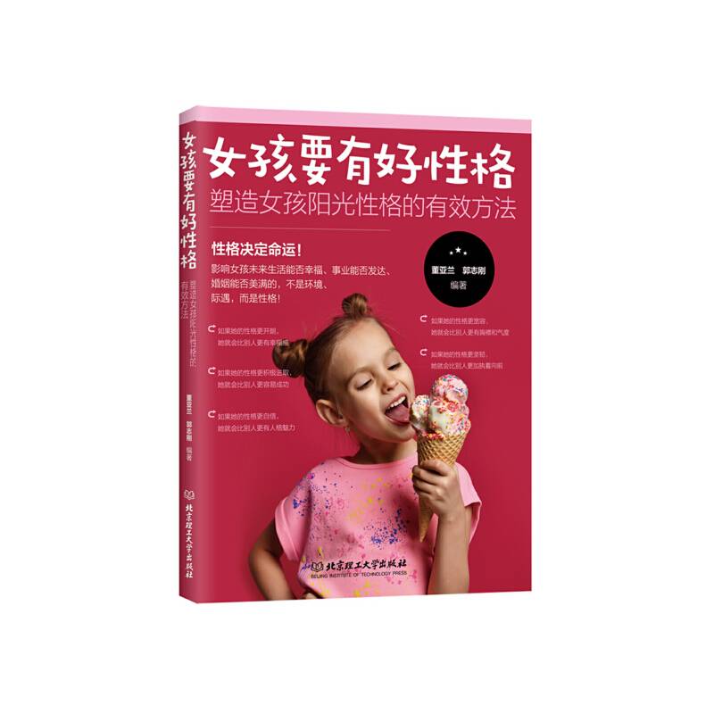 女孩要有好性格：塑造女孩阳光性格的有效方法