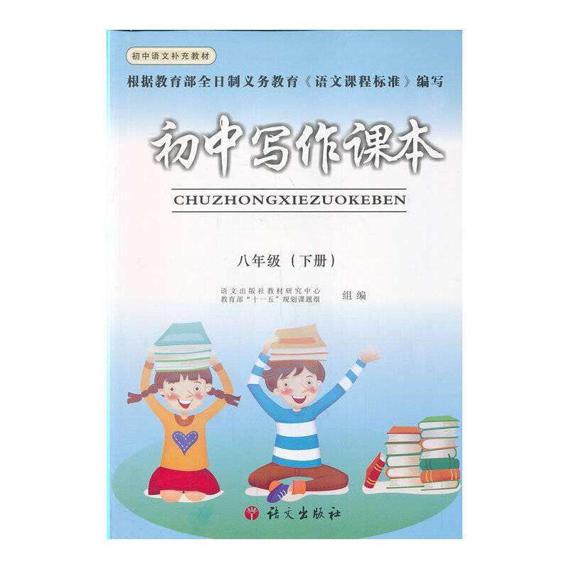 初中写作课本