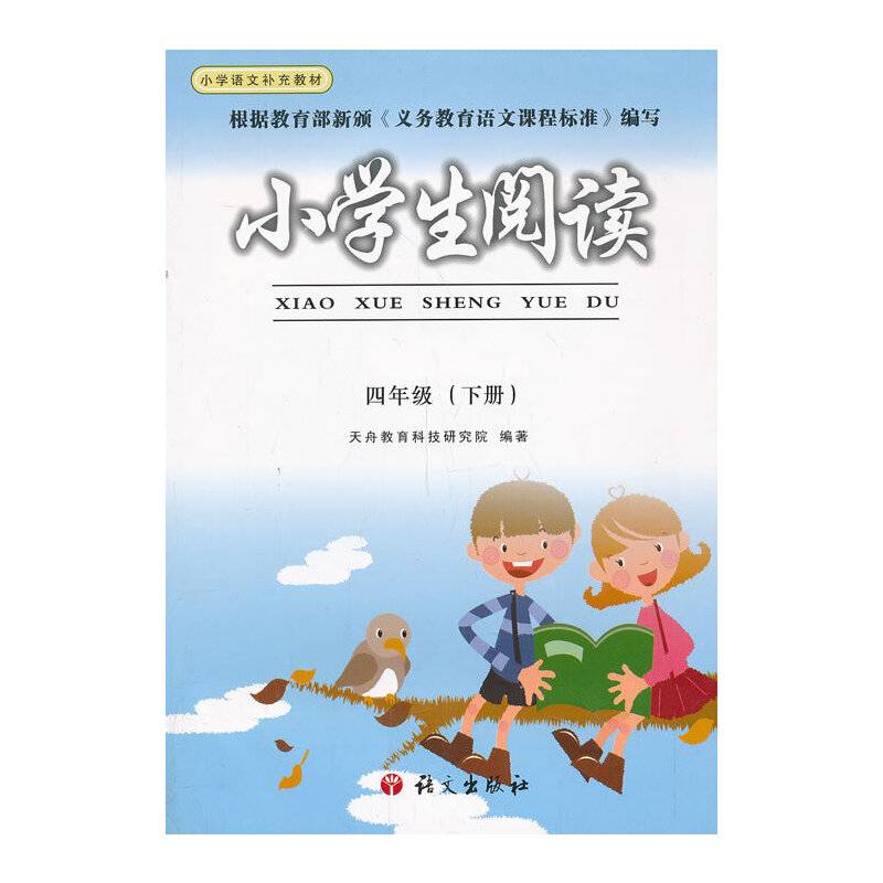 小学生阅读