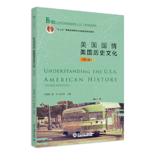 美国国情：美国历史文化（第三版）21世纪内容语言融合（CLI）系列英语教材