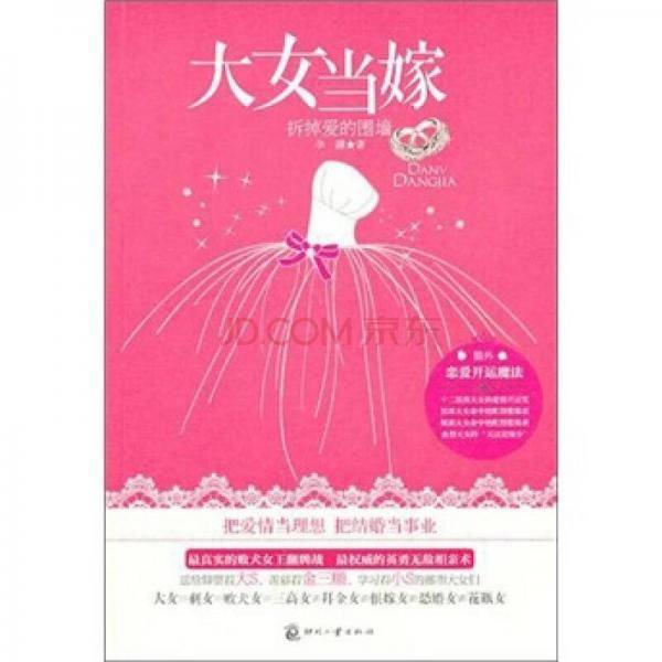 大女当嫁