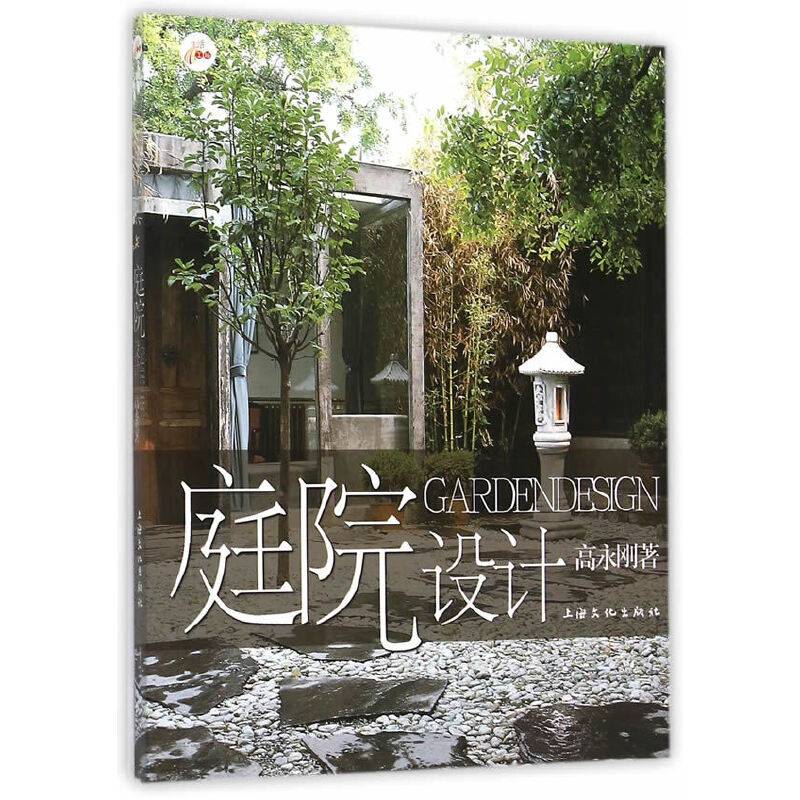 庭院设计