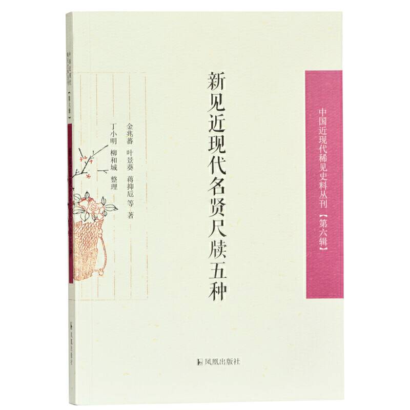 新见近现代名贤尺牍五种