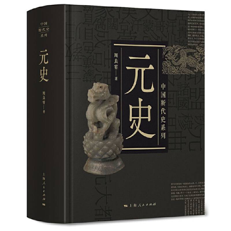 元史