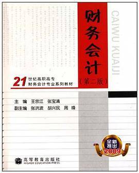 财务会计