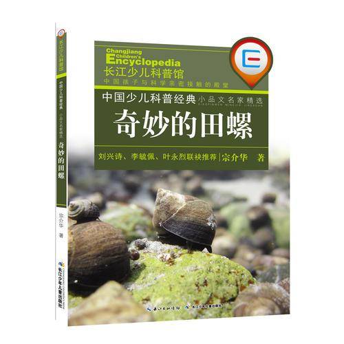 中国少儿科普经典