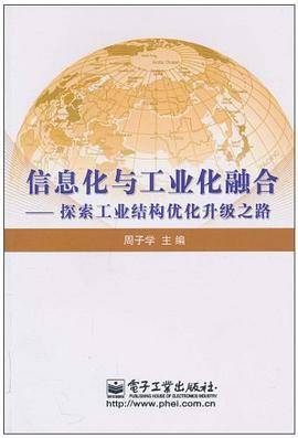 信息化与工业化融合