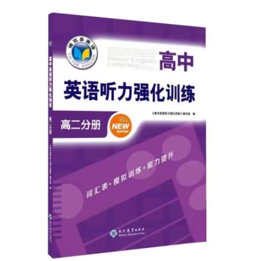 高中英语听力强化训练高二分册