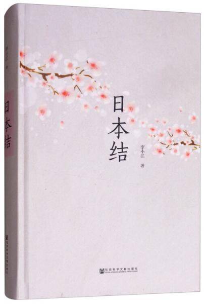 日本结
