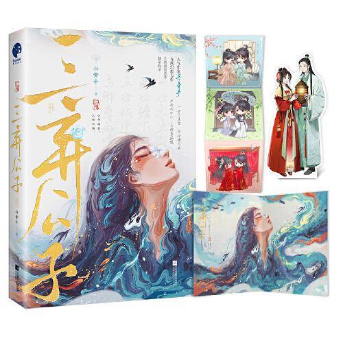 三弃公子（限量亲签；人气作家丹青手古风幻想力作）