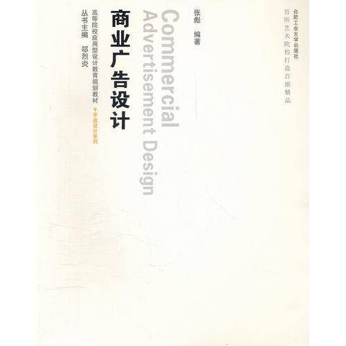 商业广告设计
