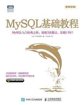 MySQL基础教程