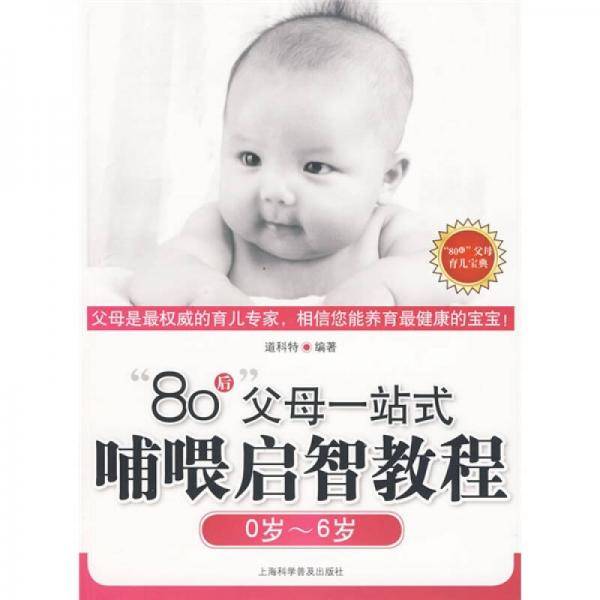 “80后”父母