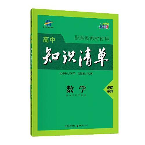 高中数学 知识清单