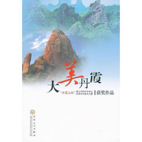 大美丹霞