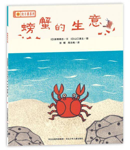 螃蟹的生意