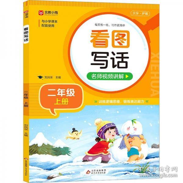 看图写话 2年级