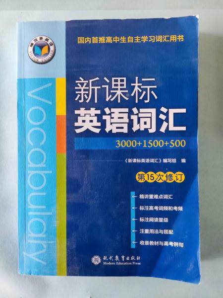 新课标英语词汇