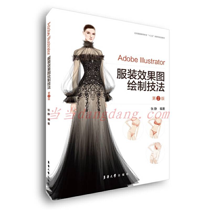 Adobe  Illustrator服装效果图绘制技法