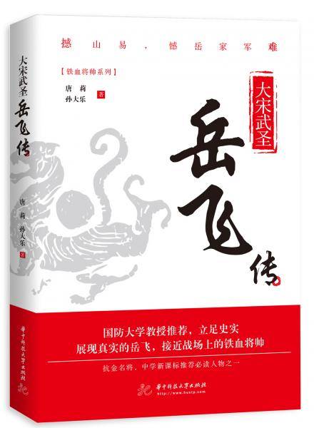 大宋武圣：岳飞传