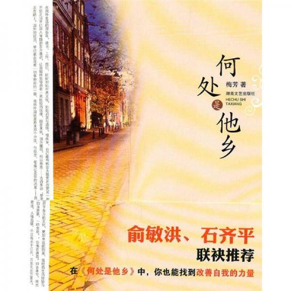 何处是他乡