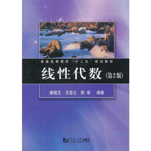 线性代数