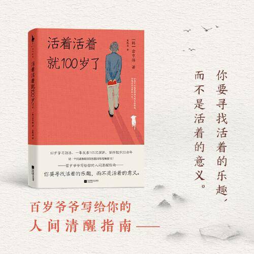 活着活着就100岁了