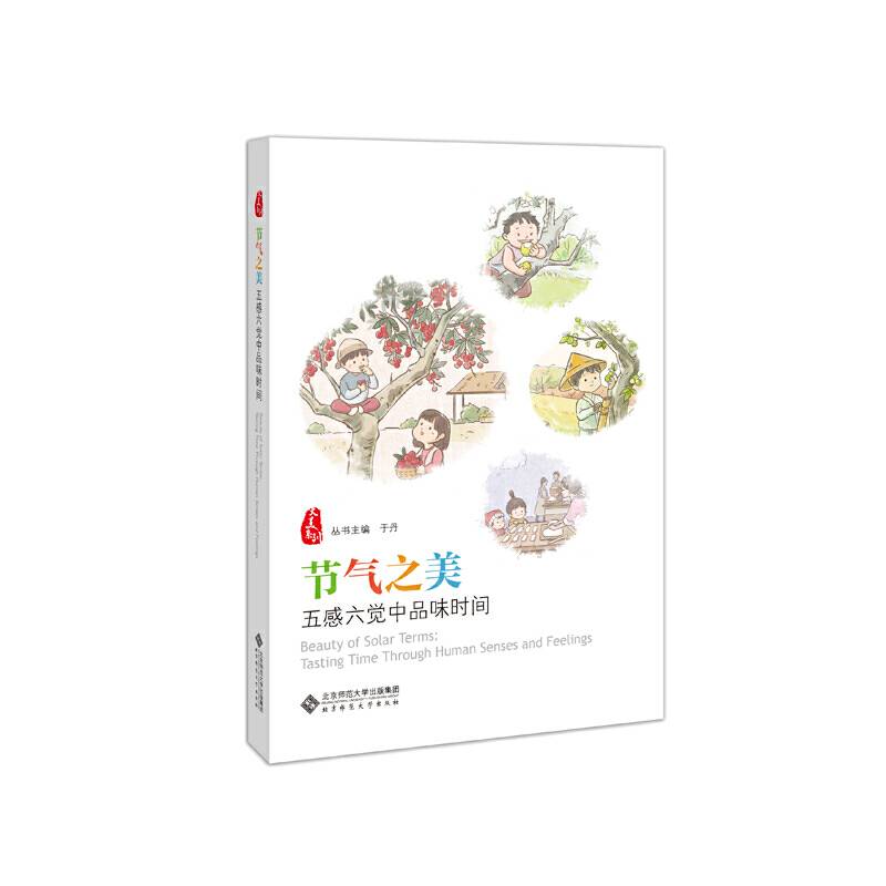 节气之美： 五感六觉中品味时间