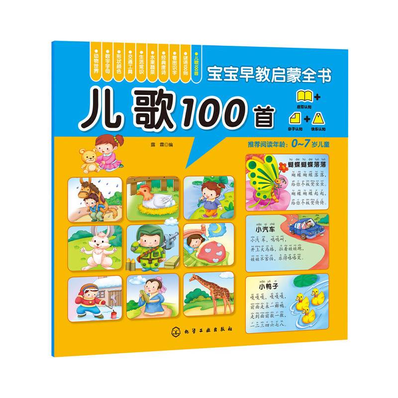 儿歌100首