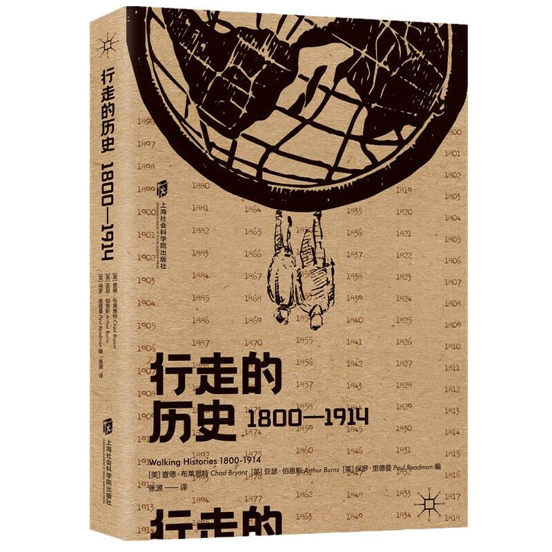 行走的历史，1800——1914