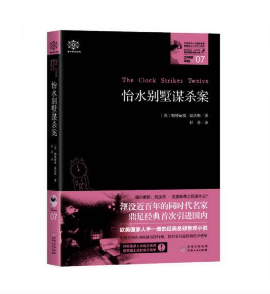 怡水别墅谋杀案