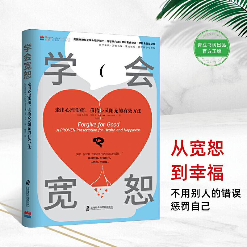学会宽恕）