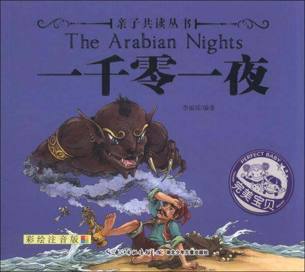 一千零一夜
