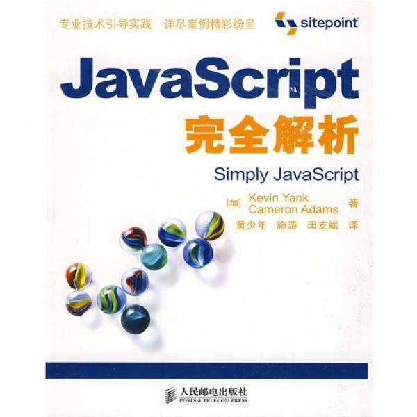 JavaScript完全解析